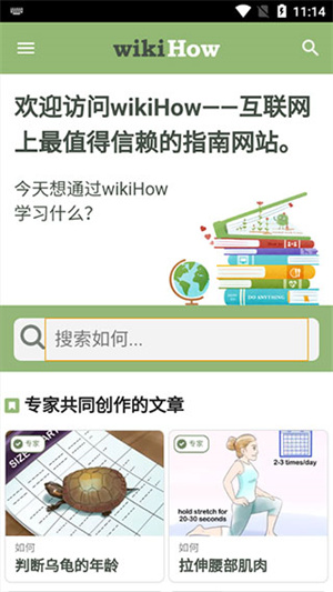 WikiHow中文版免费版下载 第1张图片
