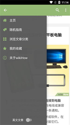WikiHow中文版免费版下载 第5张图片