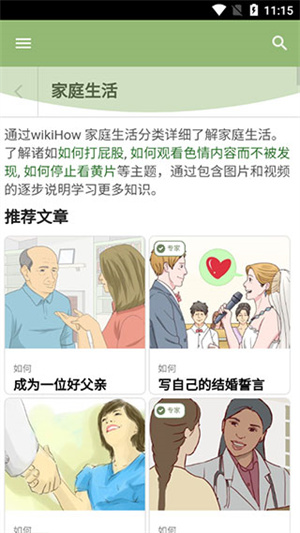 WikiHow中文版免费版下载 第3张图片