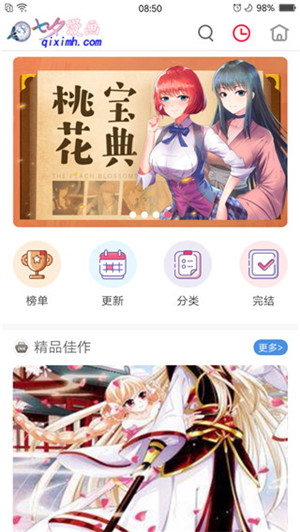 七夕漫画app官方新版 第5张图片