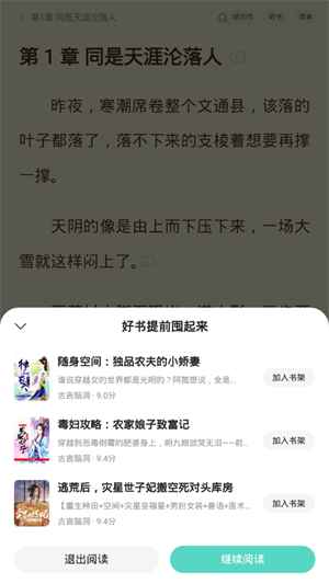 盛读小说app官方版 第1张图片