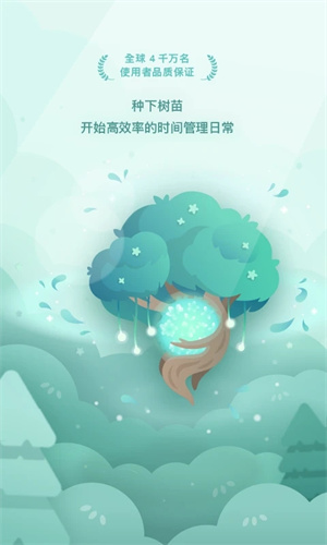 Forest专注森林app下载 第2张图片