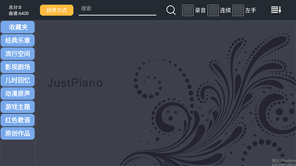 极品钢琴5.0版无广告下载 第5张图片