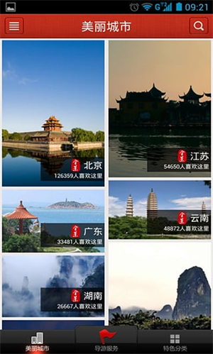 美丽中国下载 第5张图片