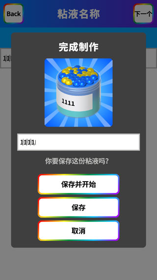 软泥模拟器怎么玩？14