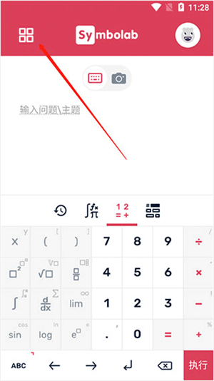 Symbolab计算器免费版怎么输入矩阵