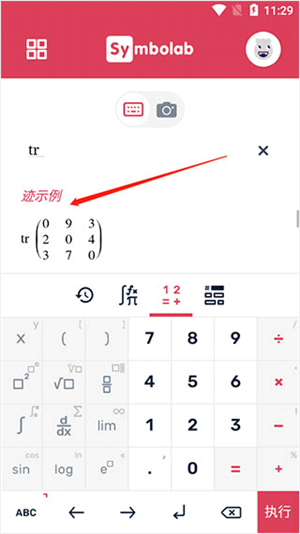 Symbolab计算器免费版怎么输入矩阵
