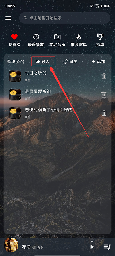 速悦音乐app怎么导入歌单？1