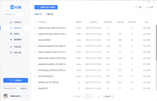 123云盘绿色版 第2张图片