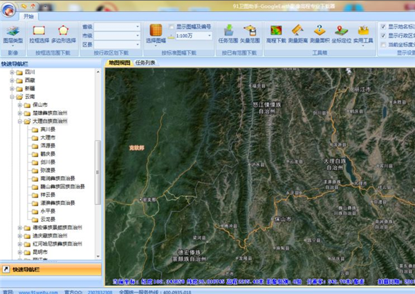 91卫图助手谷歌地球版下载历史影像地图教程1