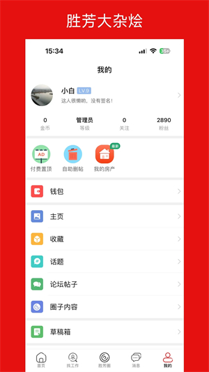 胜芳大杂烩最新招聘工app4