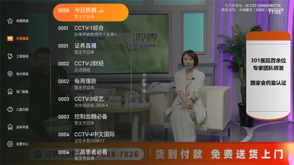 飞沙电视TV下载安装最新版 第3张图片
