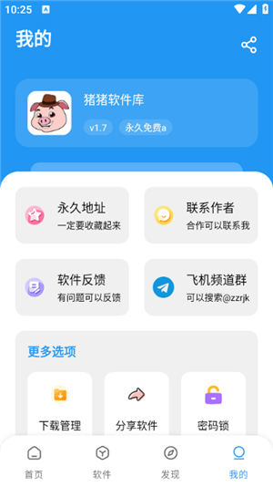 猪猪软件库app官方最新版 第2张图片