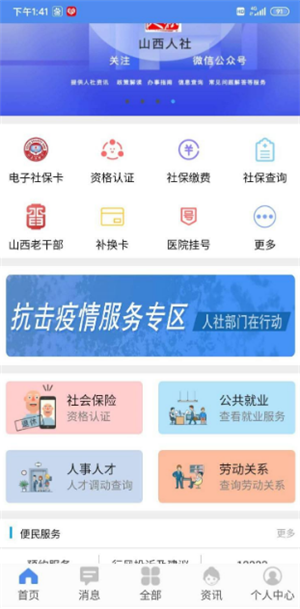 民生山西官方app下载截图4
