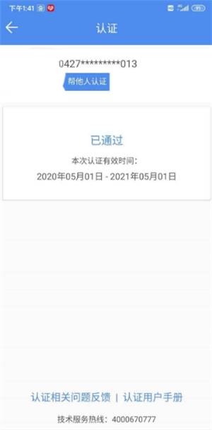 民生山西官方app下载截图6