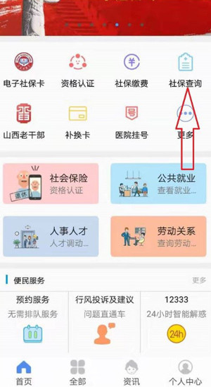 民生山西官方app下载截图12