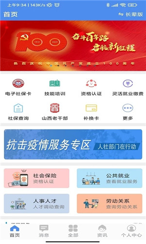 民生山西官方app下载 第1张图片