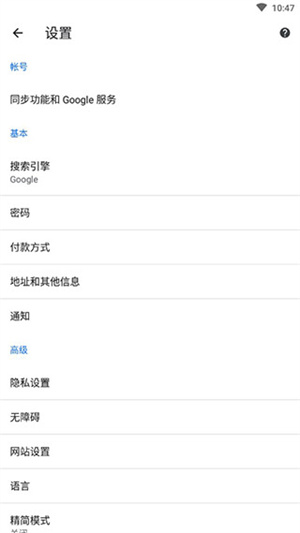 谷歌APP下载安卓中文版 第2张图片