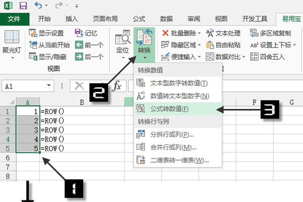 Excel易用宝免费版下载 第5张图片