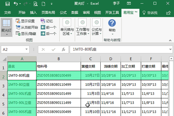 Excel易用宝免费版下载 第3张图片