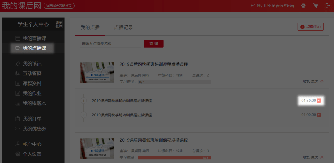 课后网电脑版使用方法7