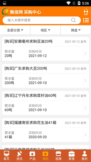 中国粮油信息网官方APP 第4张图片