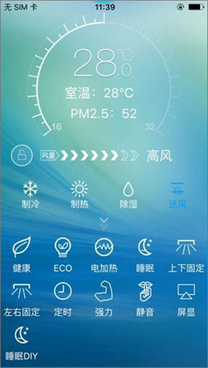 奥克斯空调手机遥控器app官方版下载截图5