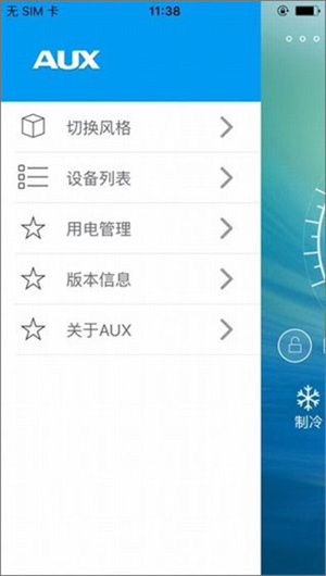 奥克斯空调手机遥控器app官方版下载截图7