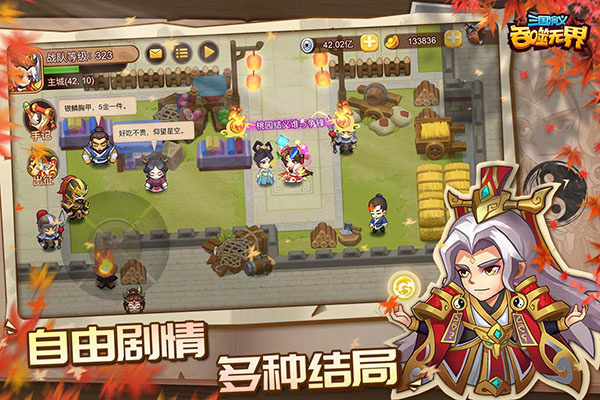 三国演义吞噬无界满级版 第3张图片