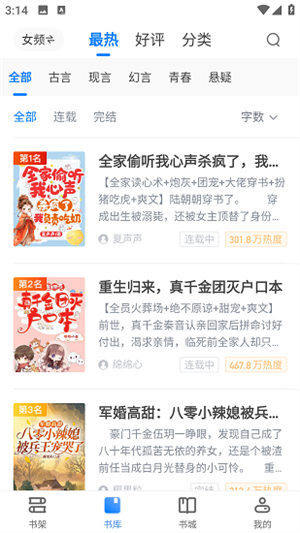 闪爵小说网app最新版下载 第2张图片