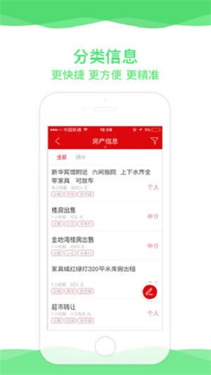 胜芳大杂烩app招聘下载安装 第3张图片