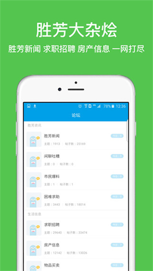 胜芳大杂烩app招聘下载安装 第2张图片