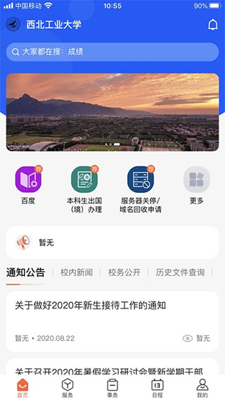 翱翔门户app下载4