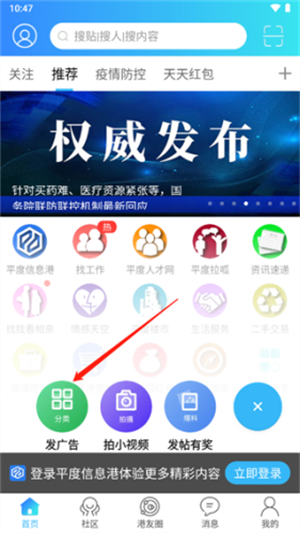 平度信息港app最新版怎么发租房信息截图2