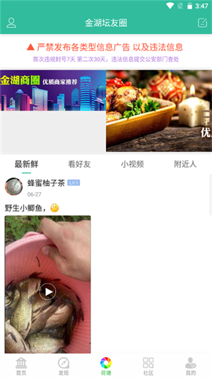 金湖论坛app下载安装 第2张图片