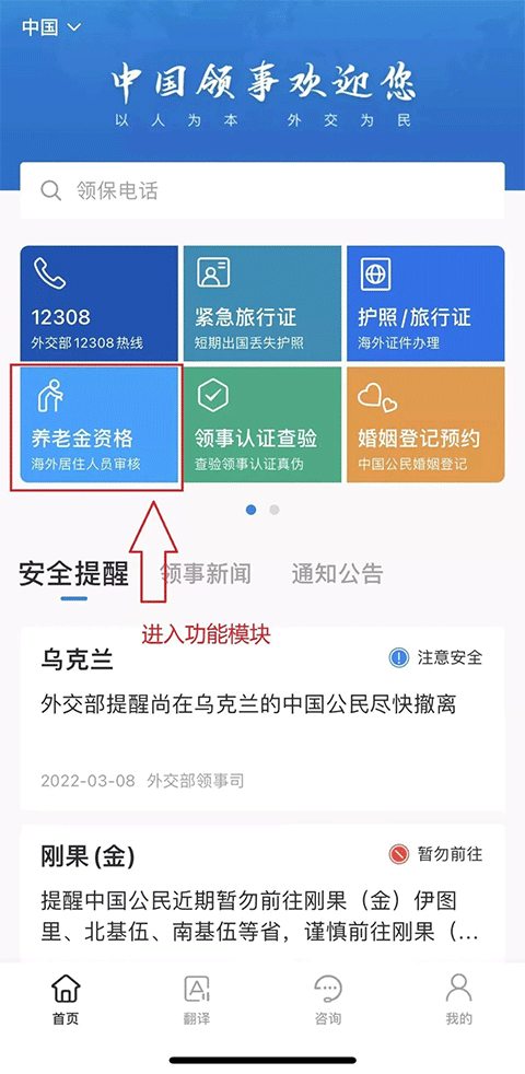 中国领事app海外养老金认证教程1