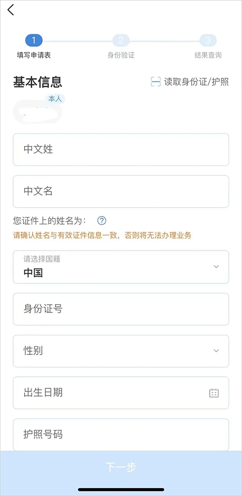 中国领事app海外养老金认证教程2