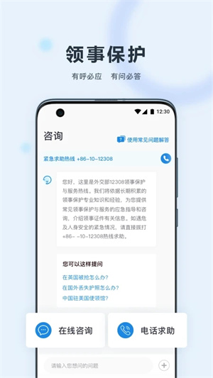 中国领事app官方版2