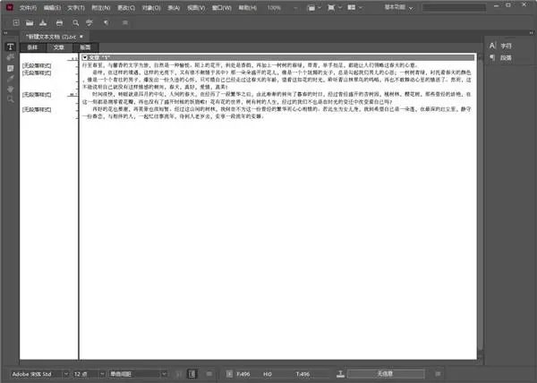 Adobe Incopy使用教程2