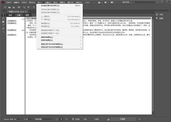 Adobe Incopy使用教程4