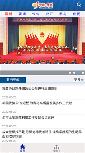 胶州政务网app手机版 第5张图片