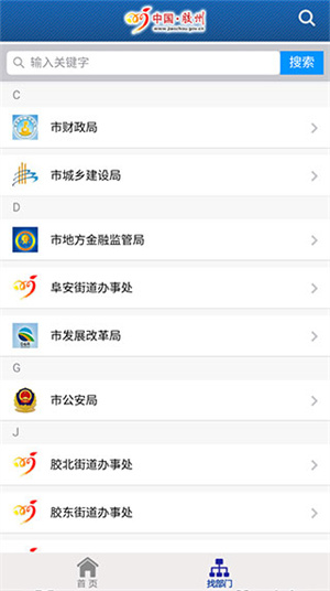胶州政务网app手机版 第1张图片