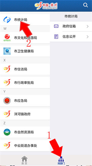 胶州政务网app手机版使用指南截图2