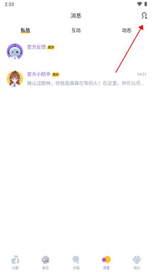 回森华为版怎么添加好友