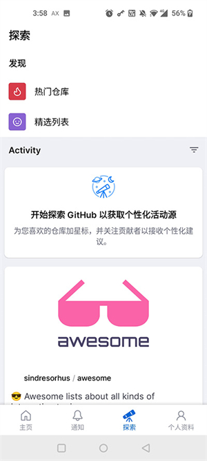 Github官方app下载截图4