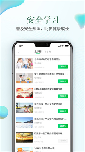 晋中市安全教育平台app2