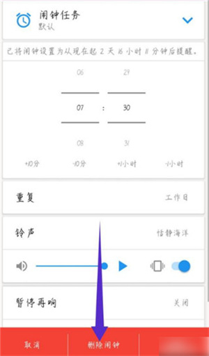 使命闹钟app官方中文版如何删除闹钟