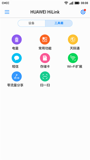 华为hilink app官方下载 第1张图片