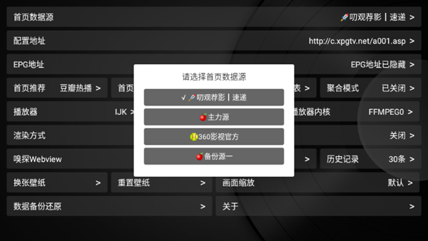 新苹果影视盒子TV版2024最新版 第4张图片