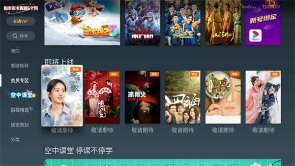 百视TV电视版下载 第5张图片